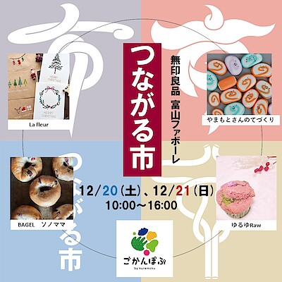 【富山ファボーレ】つながる市開催のお知らせ