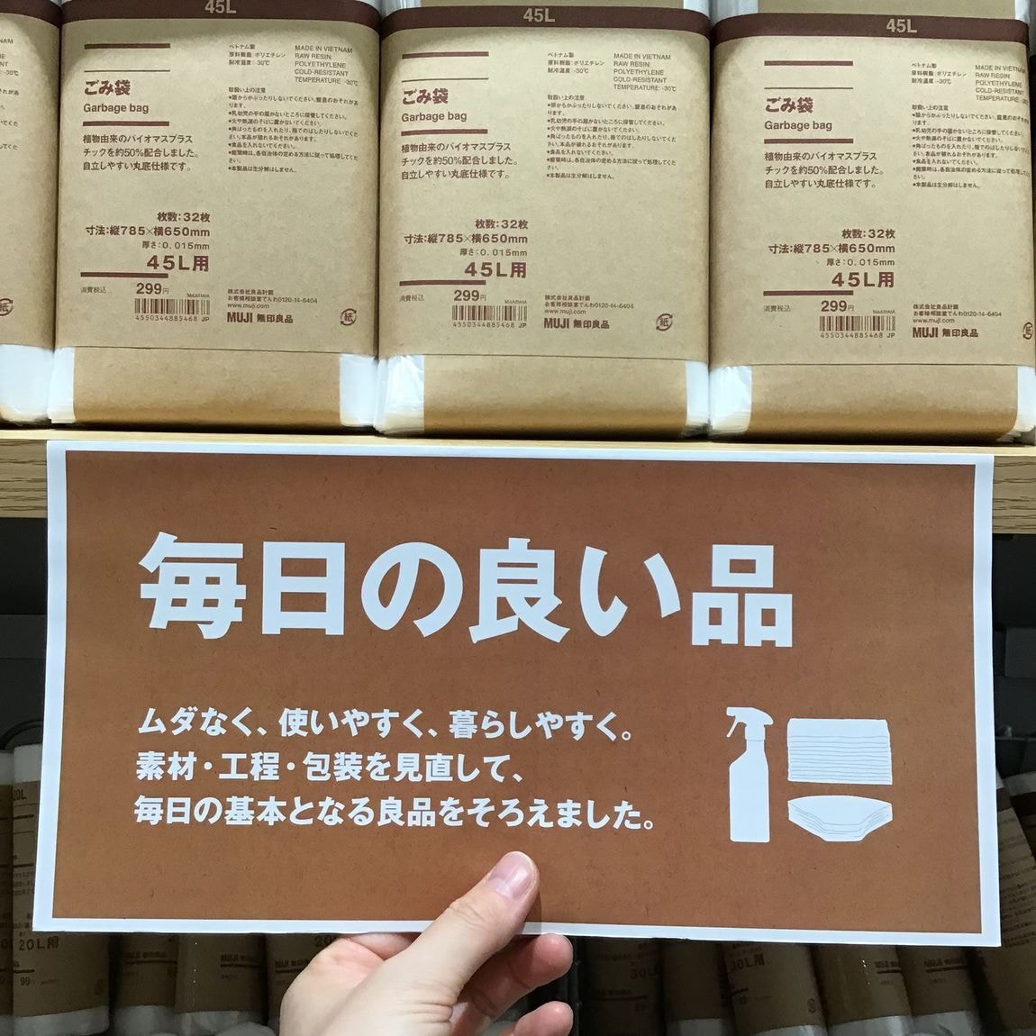 【富山ファボーレ】日用品「ゴミ袋」①
