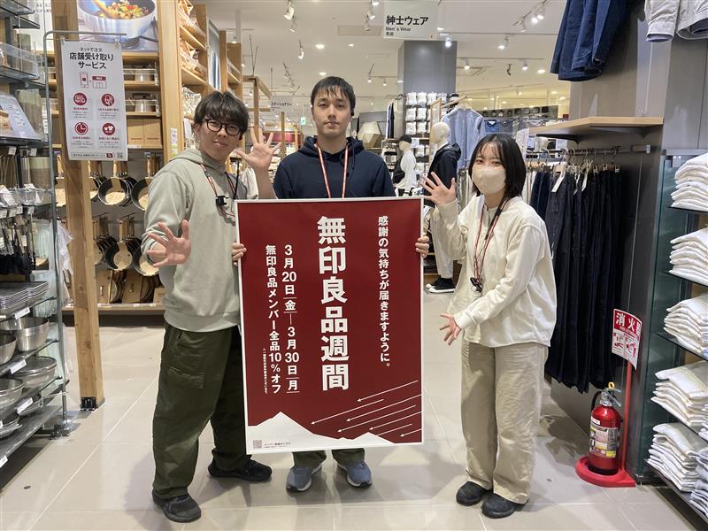 良品週間開催中