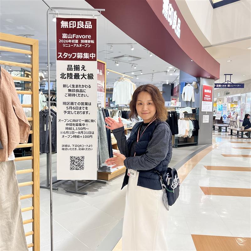 富山ファボーレ　求人