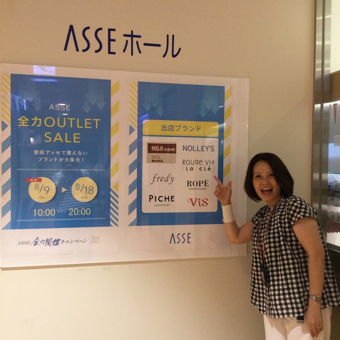 キービジュアル画像：広島アッセお得なセールのご案内｜イベントレポート｜