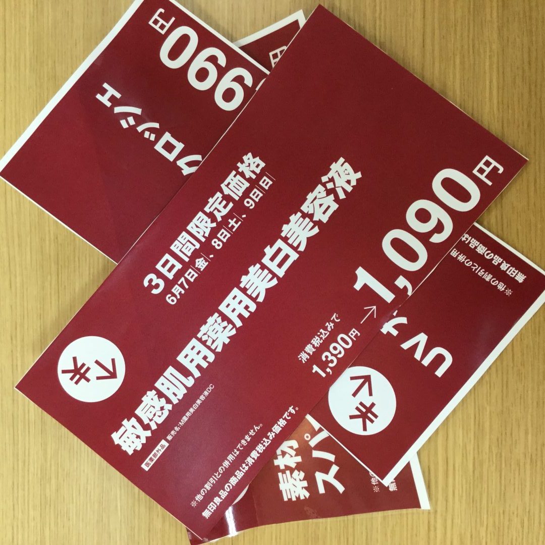 キービジュアル画像：週末限定お買い得商品のご案内｜スタッフおすすめ