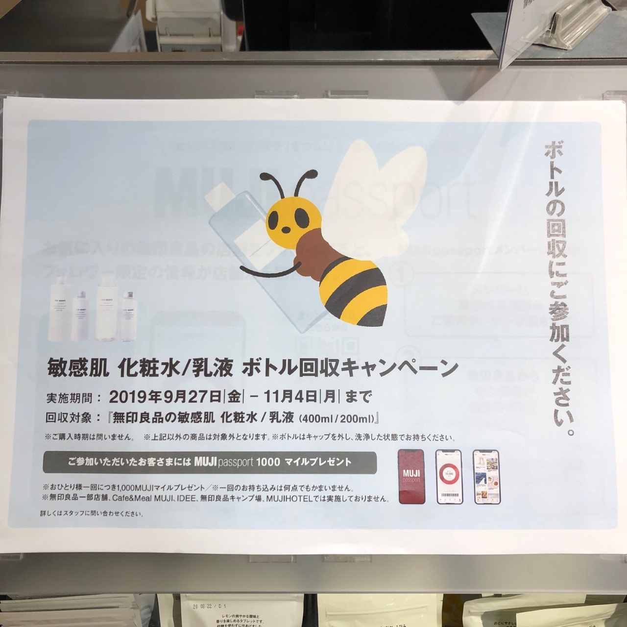 キービジュアル画像：ちょっと、地球にいいこと｜敏感肌化粧水/乳液ボトル回収キャンペーン