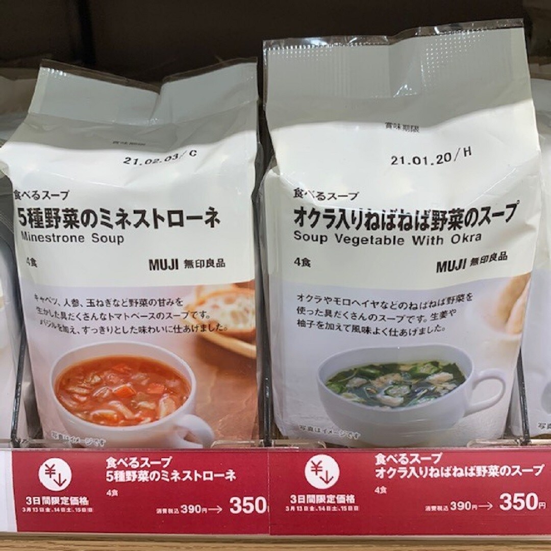 週末限定の商品