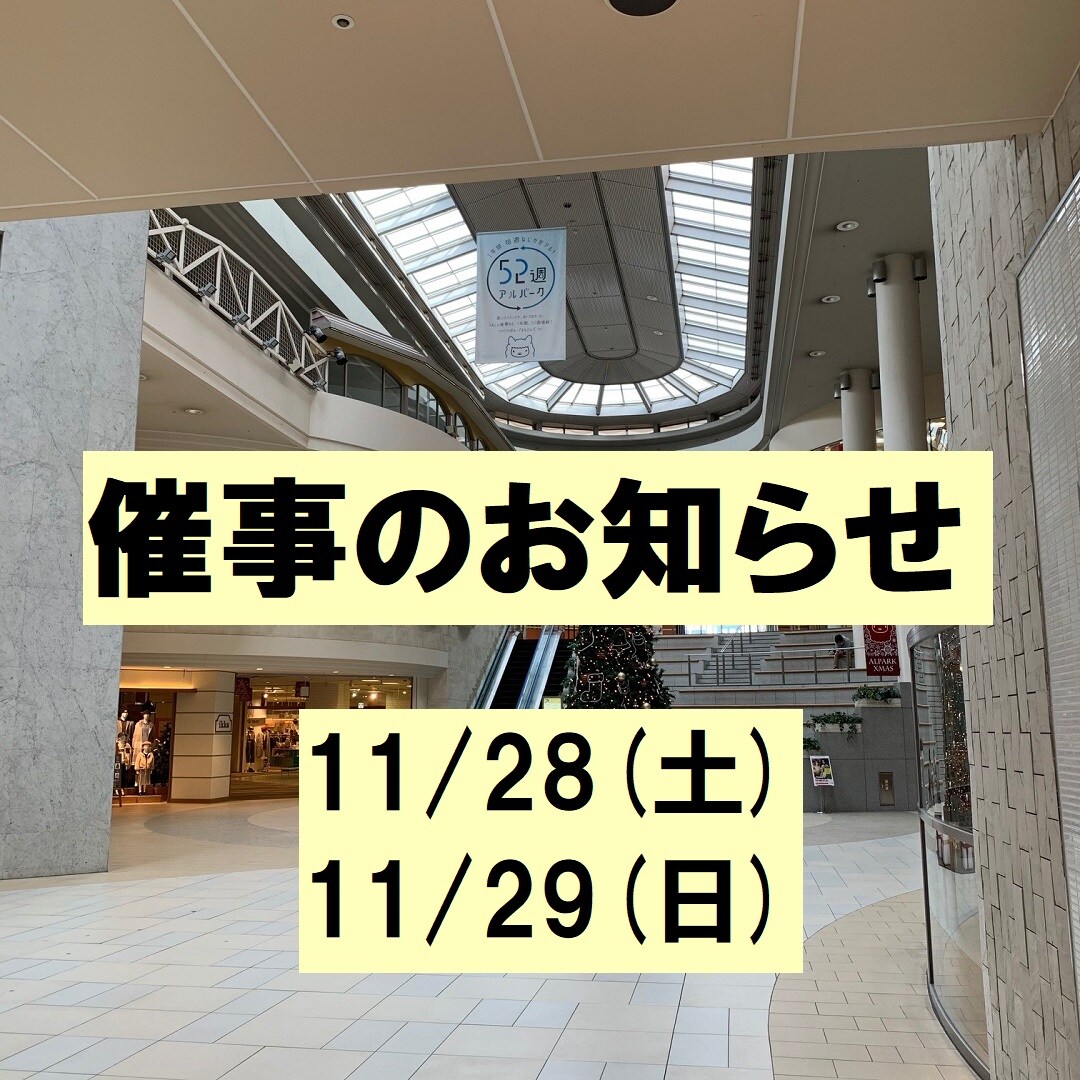 催事のお知らせ