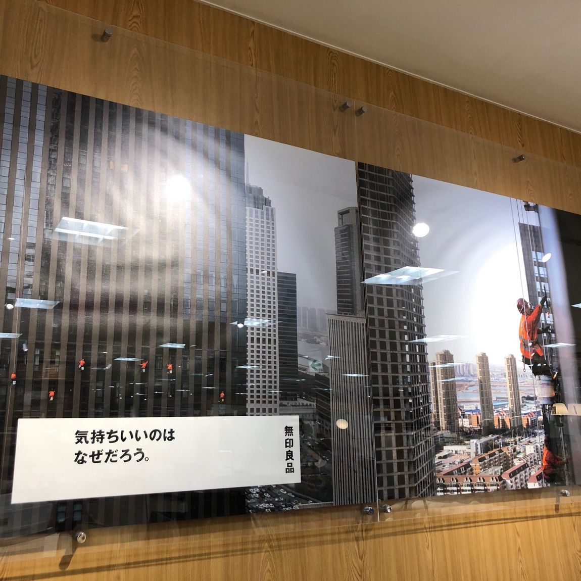 わたしが出会った無印良品