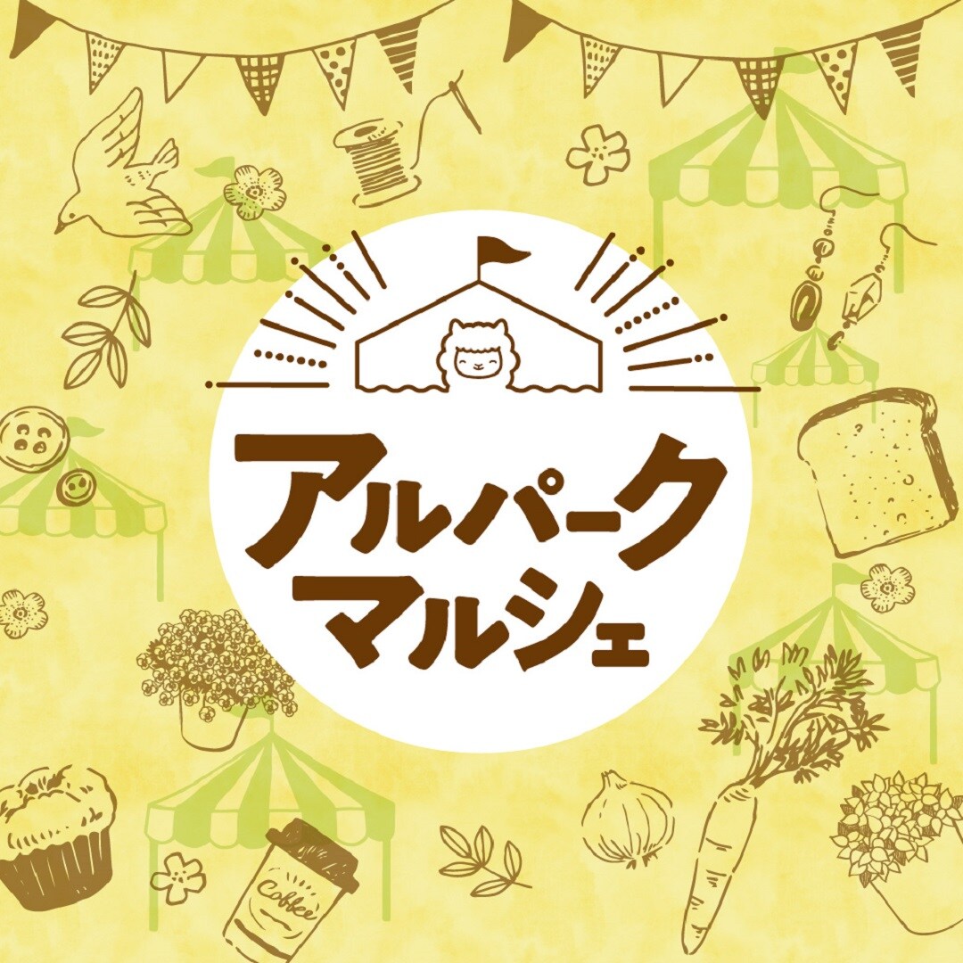アルパークマルシェ