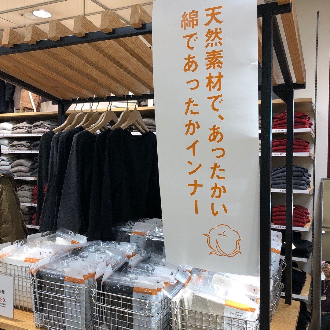 キービジュアル画像：【広島アルパーク】寒い冬の味方、あったかインナー