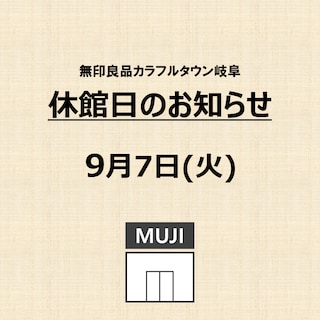 【カラフルタウン岐阜】休館日のお知らせ