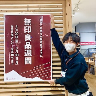 【カラフルタウン岐阜】無印良品週間　まもなく終了いたします