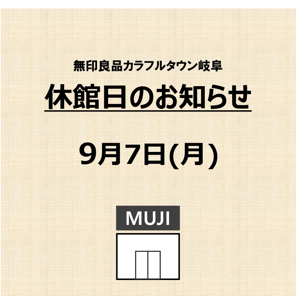 【カラフルタウン岐阜】休館日のお知らせ