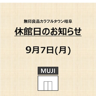 【カラフルタウン岐阜】休館日のお知らせ