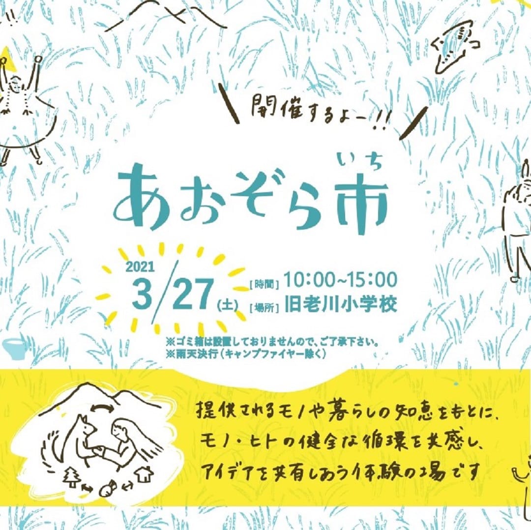 第3回あおぞら市チラシ