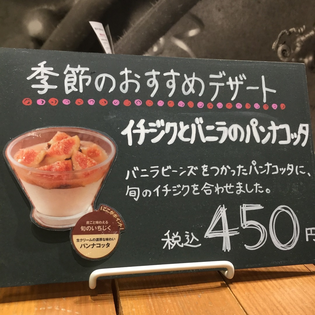 【CaféMUJIキャナルシティ博多】旬のいちじくを使った秋のデザート