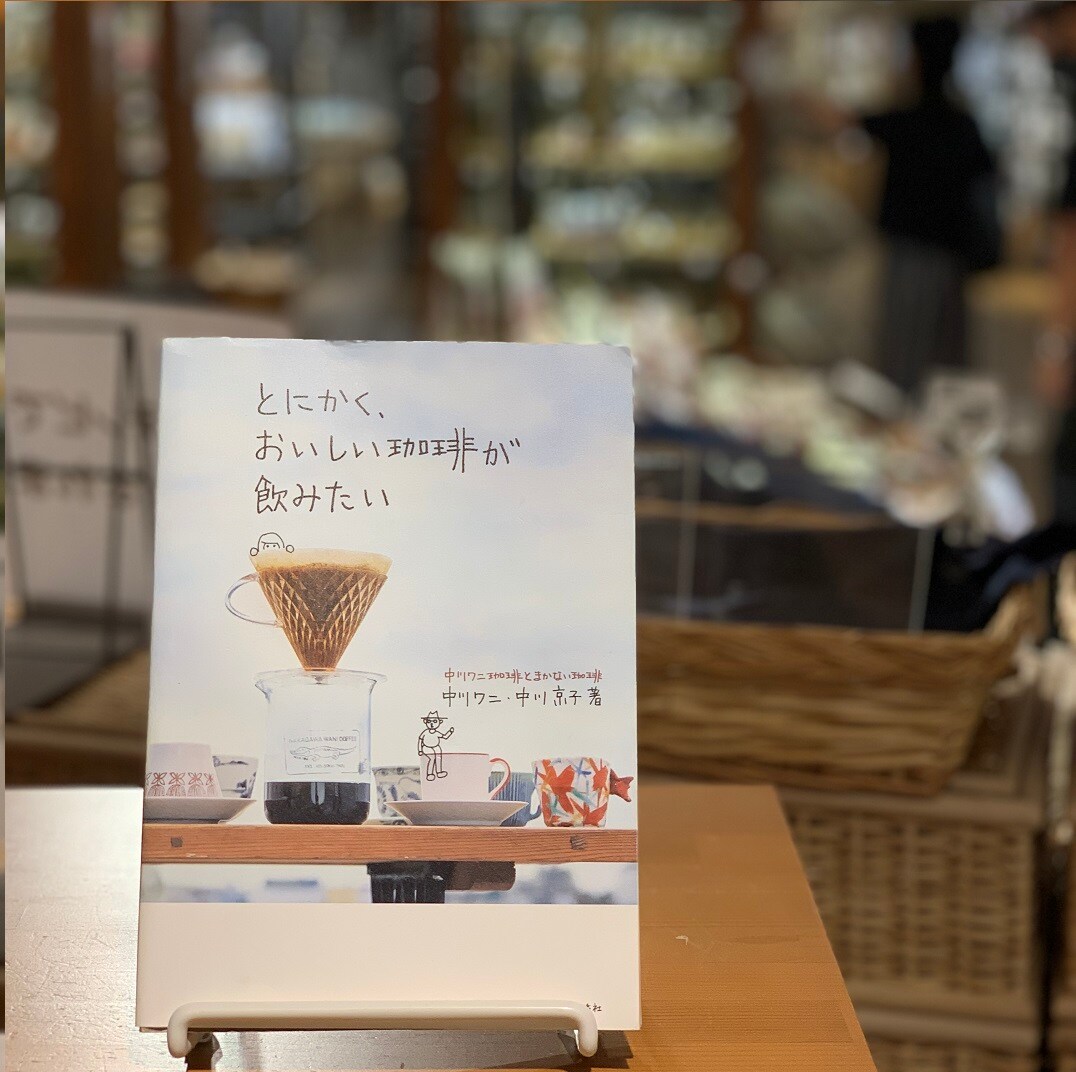 美味しいコーヒー