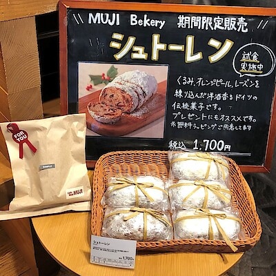 【CafeMUJIキャナルシティ博多】今年のクリスマス準備はシュトーレンとご一緒に