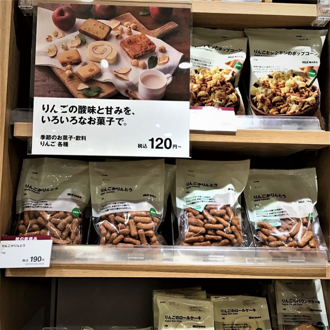 りんごのお菓子
