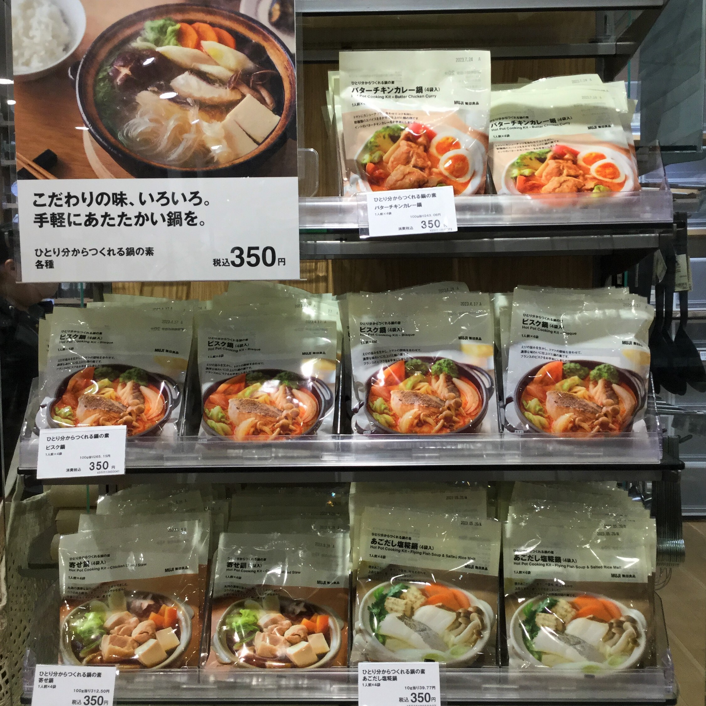 鍋の素いっしょ割