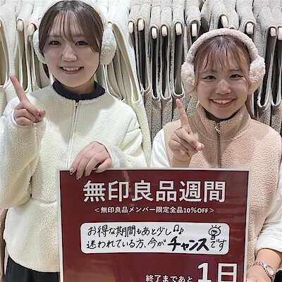 【ゆめタウン東広島】無印良品週間カウントダウン　あと１日！