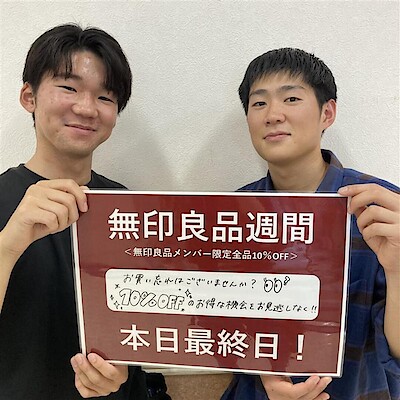 【ゆめタウン東広島】無印良品週間カウントダウン　最終日！