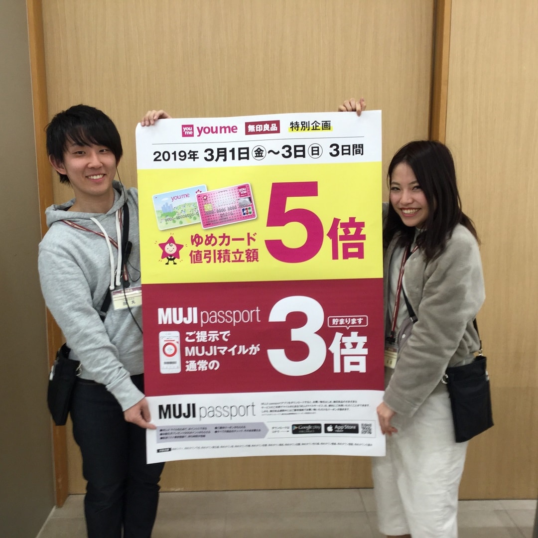 キービジュアル画像：MUJIマイル3倍＆ゆめポイント5倍　キャンペーン
