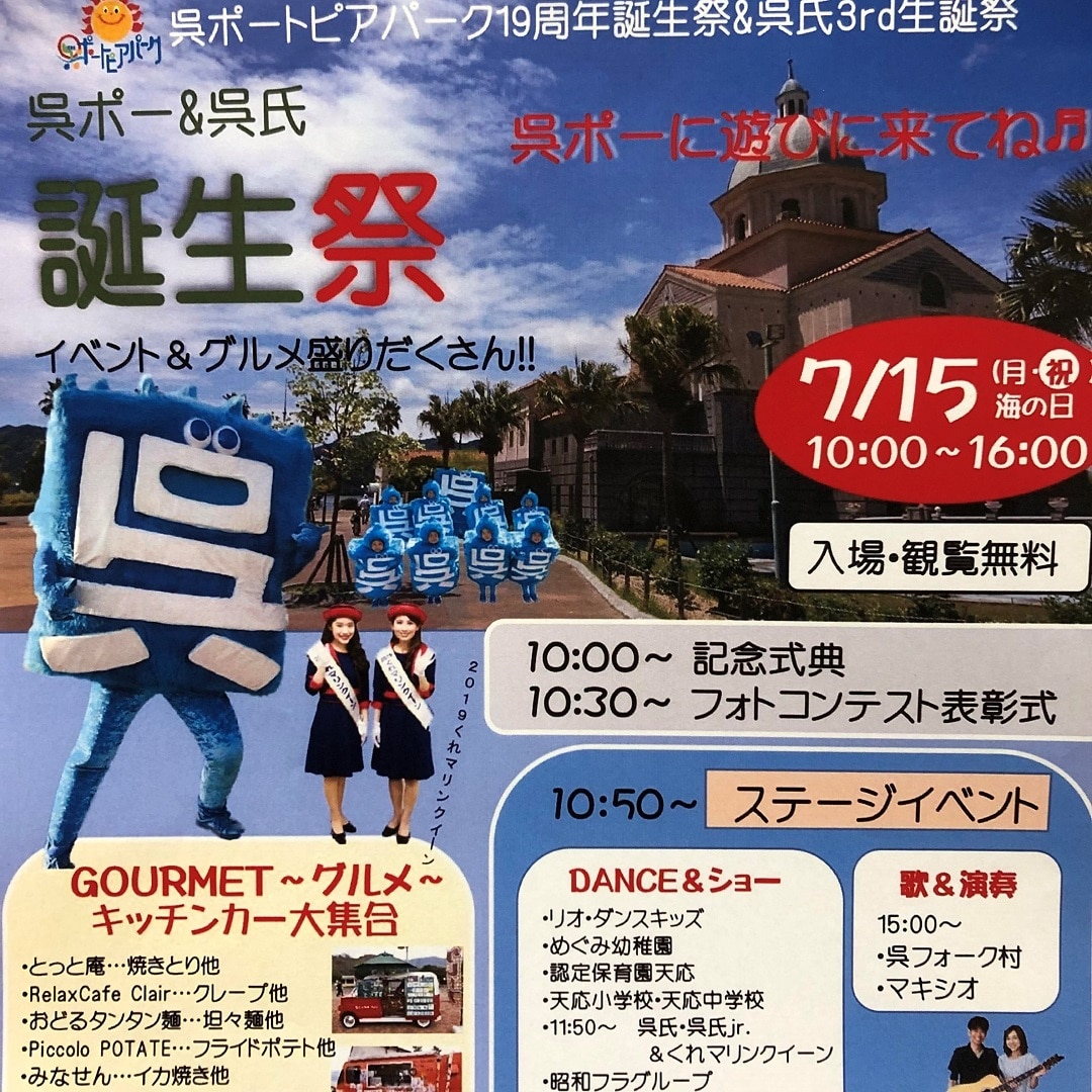 キービジュアル画像：【イベントのお知らせ】呉ポー＆呉氏誕生祭7/15（月）