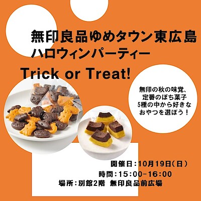 【ゆめタウン東広島】ハロウィンパーティーのご招待