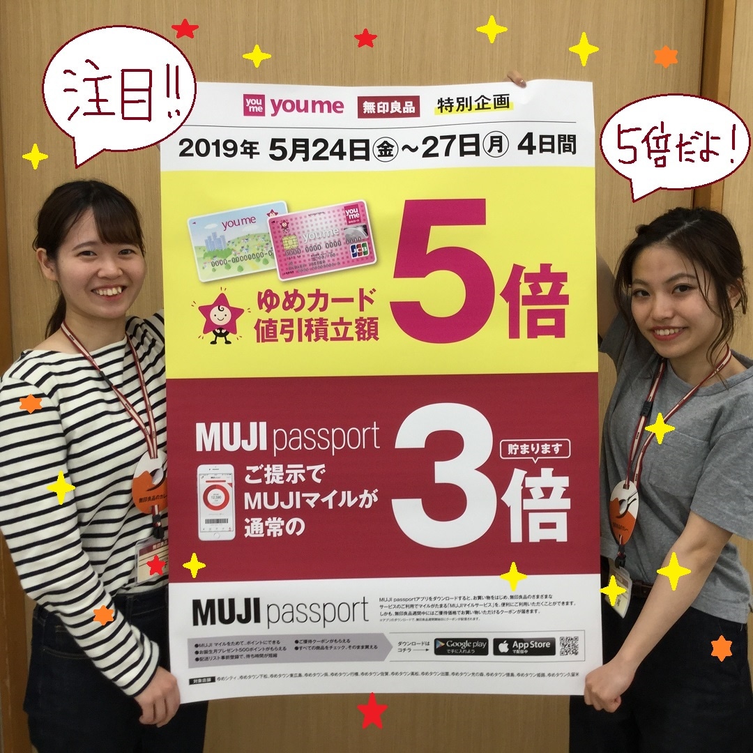 キービジュアル画像：【ゆめタウン東広島】MUJIマイル3倍＆ゆめタウン値引積立額5倍　キャンペーン