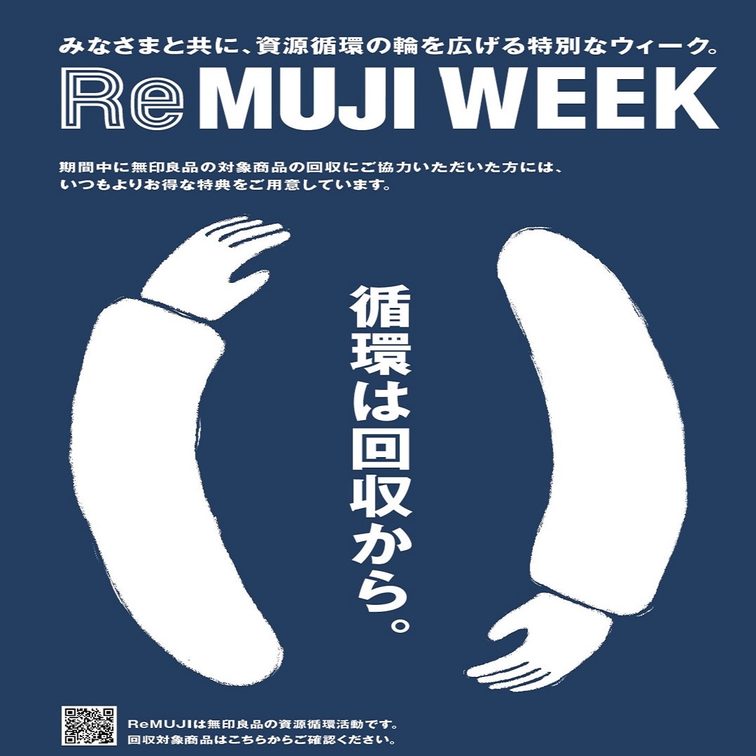 【ゆめタウン東広島】回収キャンペーンのお知らせ