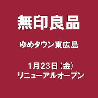 【ゆめタウン東広島】本日、リニューアルいたしました