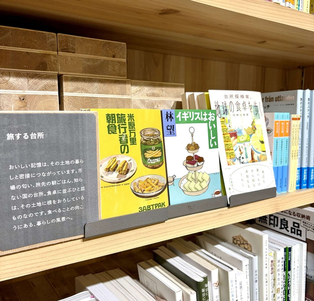 MUJIBOOKS今月の本のご紹介
