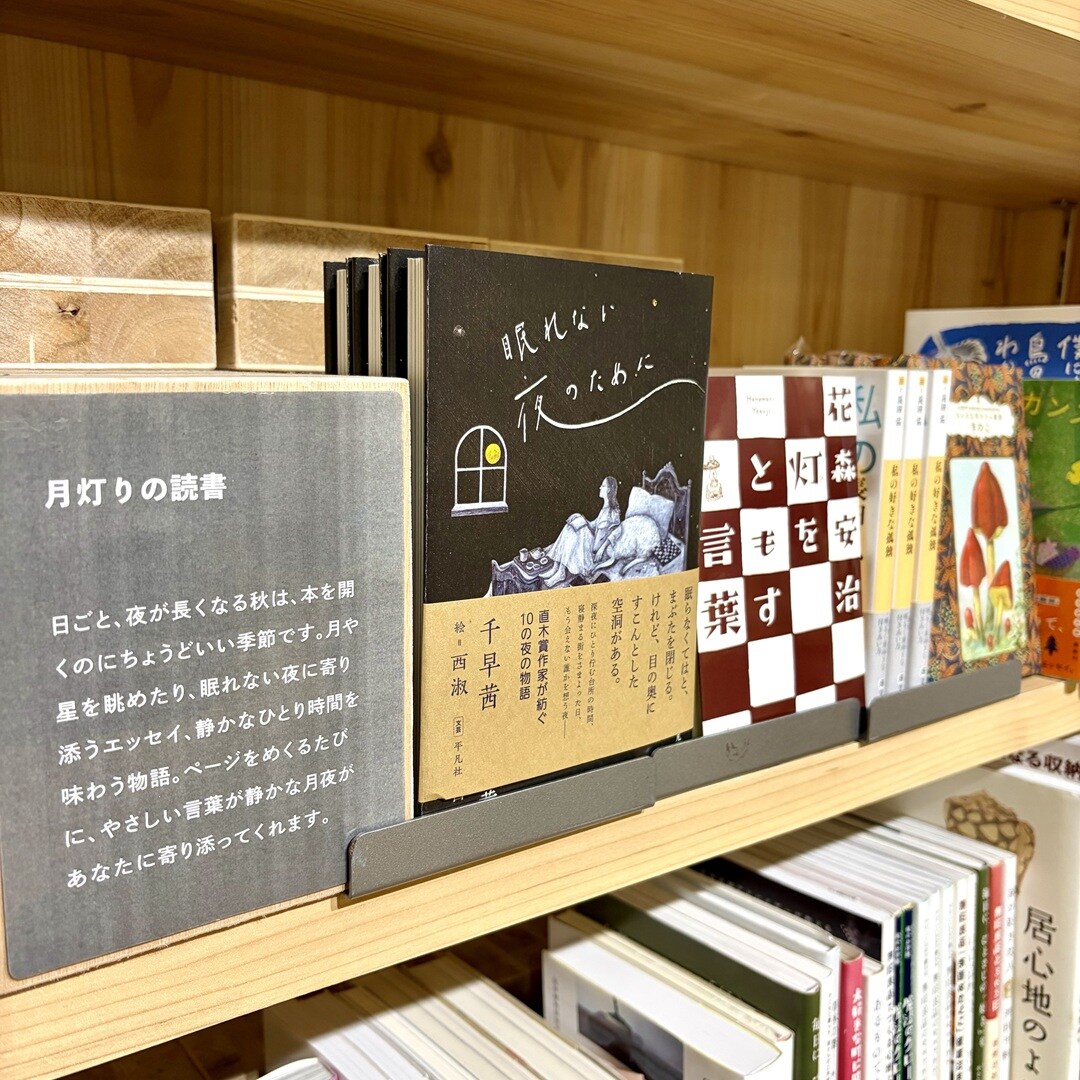 MUJIBOOKS今月の本のご紹介