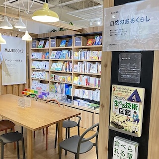 【新百合丘オーパ】MUJIBOOKS　今月の本の紹介