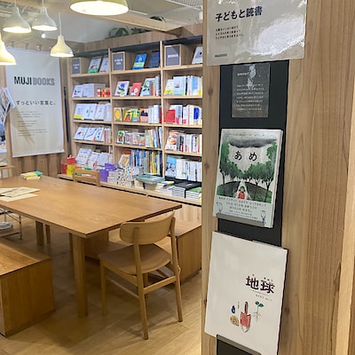 【新百合丘オーパ】MUJIBOOKS　今月の本の紹介