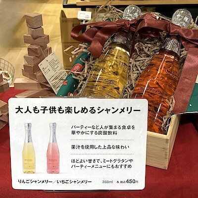 【新百合丘オーパ】大人も子供も楽しめるシャンメリー