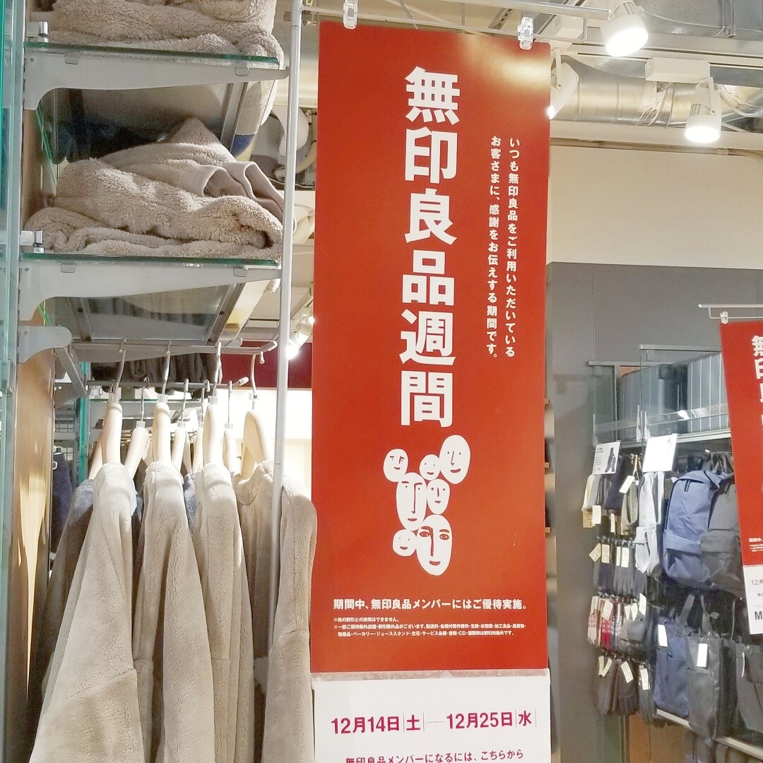 キービジュアル画像：【MUJI com 草加ヴァリエ】本日、良品週間最終日です｜スタッフのおすすめ