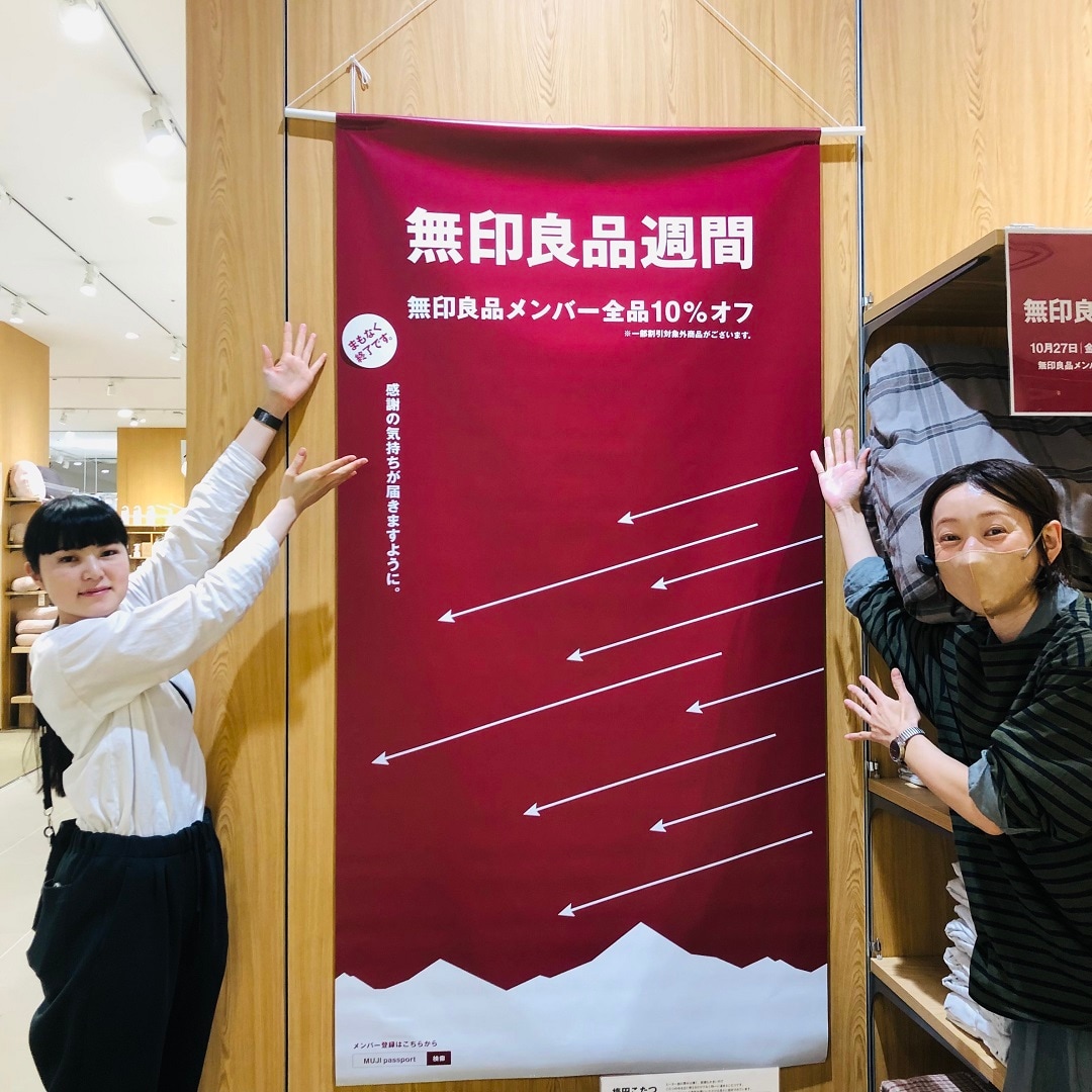 【テラスモール松戸】無印良品週間まもなく終了