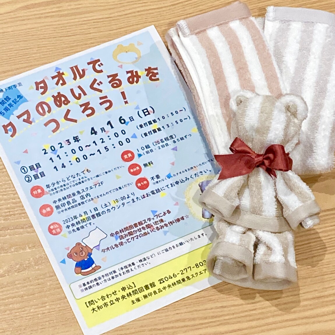たおるくま