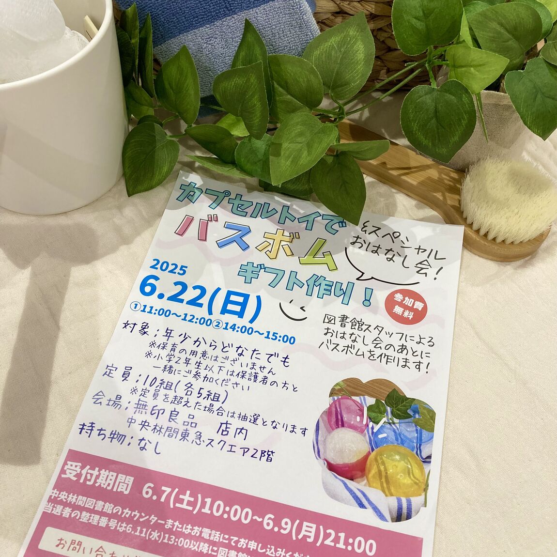 パークショップバスボム