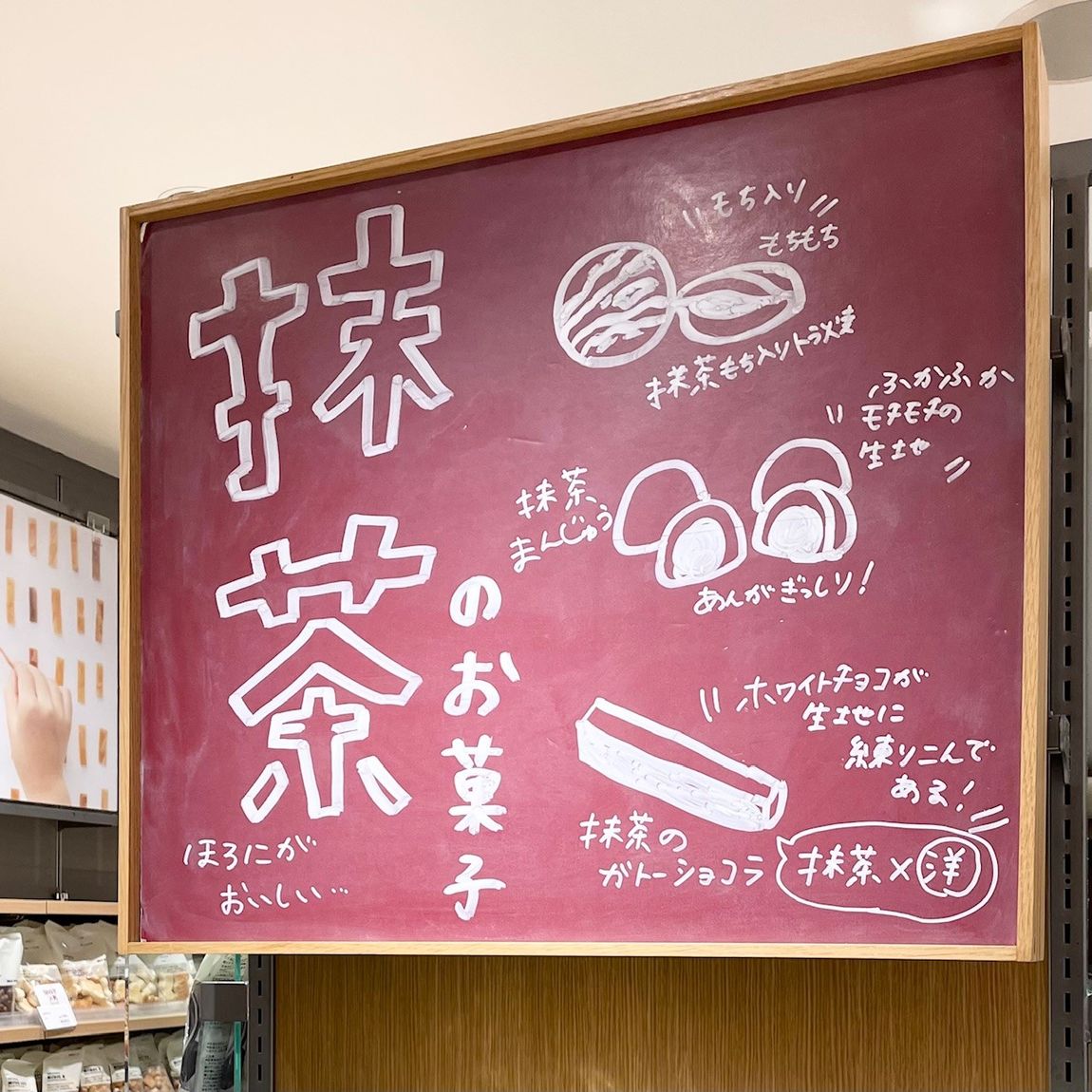 【アトレヴィ三鷹】抹茶