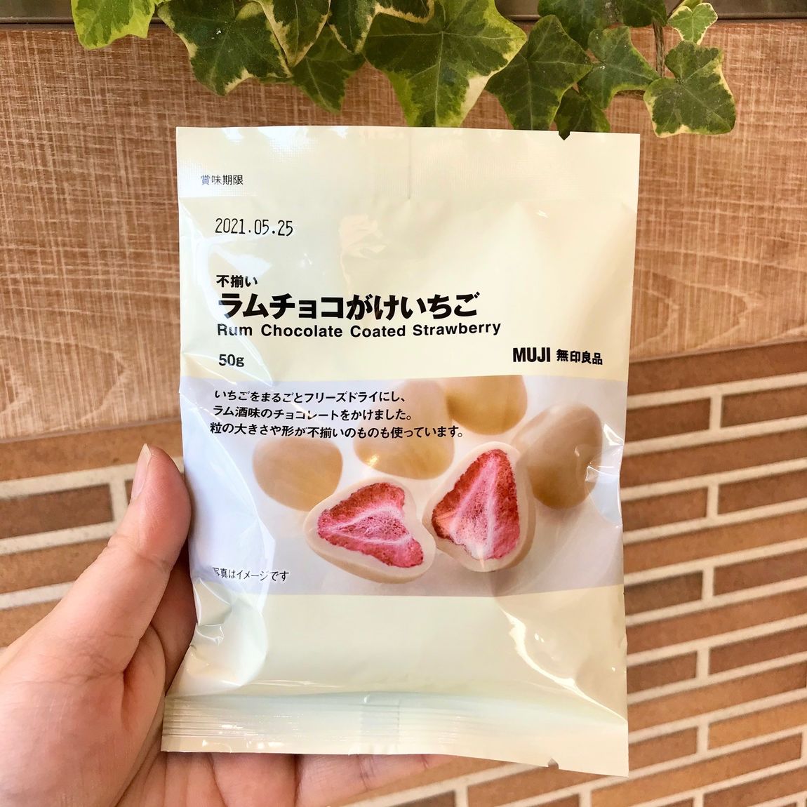 ラムチョコ