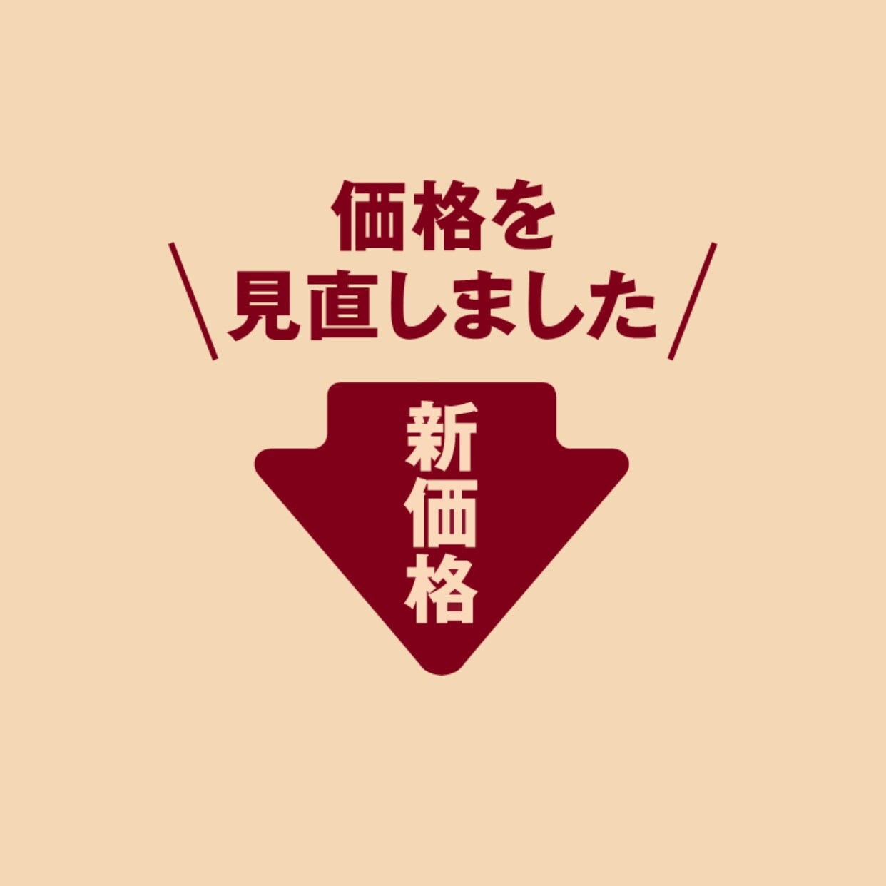 キービジュアル画像：価格を見直しました ｜ えらべる靴下3足が消費税込みで790円！