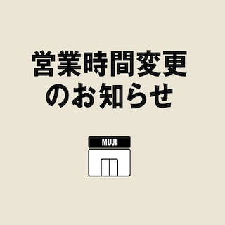 【アトレヴィ三鷹】年末年始営業時間変更のお知らせ