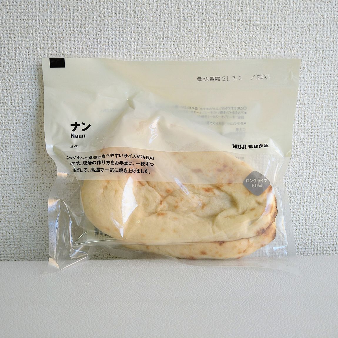 【アリオ倉敷】なんと美味しいナン、新発売