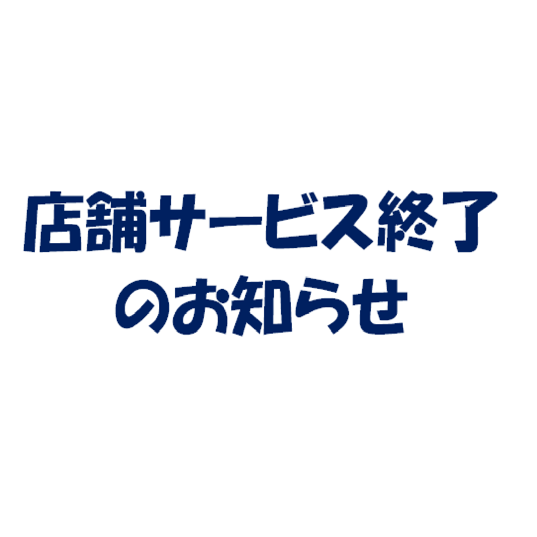 ららぽーと名古屋みなとアクルス】店舗サービス終了のお知らせ