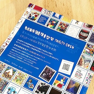 【ららぽーと名古屋みなとアクルス】イベント紹介:世界自閉症啓発デー・名古屋市発達障害プロジェクト2026