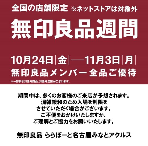 ららぽーと名古屋みなとアクルスお知らせ