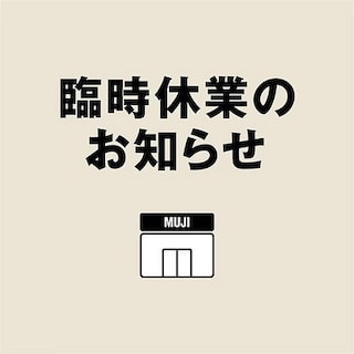 【ららぽーと名古屋みなとアクルス】臨時休業のお知らせ