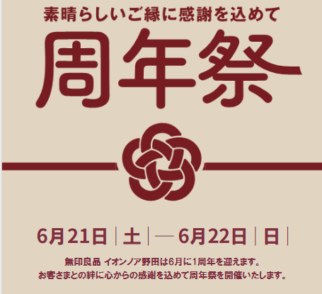 イオンノア野田オープン