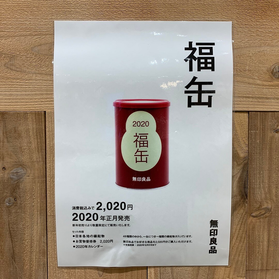 キービジュアル画像：【オアシスタウンキセラ川西】福缶のお知らせ